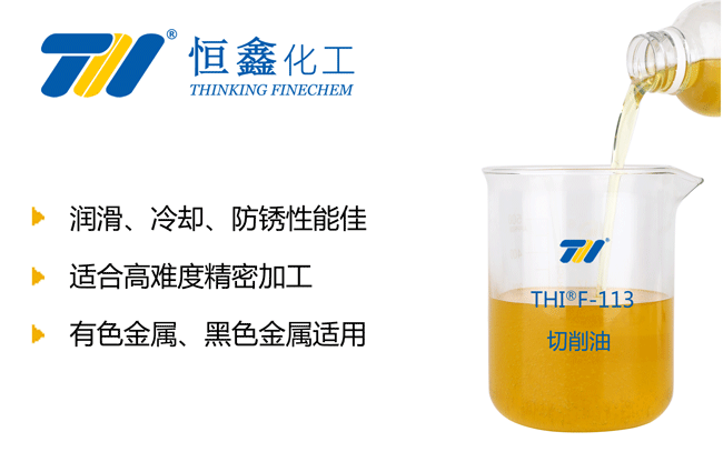 THIF-113金屬切削油產(chǎn)品圖