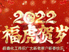 2022恒鑫化工恭祝大家新年快樂！